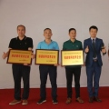昶丰团队参加成果展示