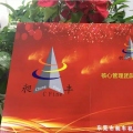 态度决定一切“昶丰核心管理团队宣誓词”