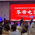 2024碳化硅材料前沿技术与产业发展高峰论坛